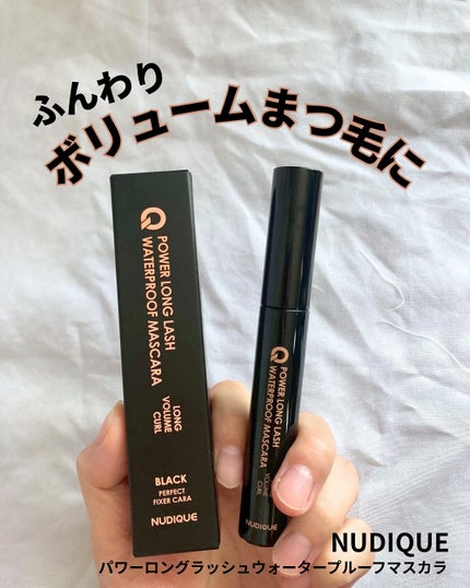ウォータープルーフマスカラ/NUDIQUE/マスカラを使ったクチコミ(1枚目)