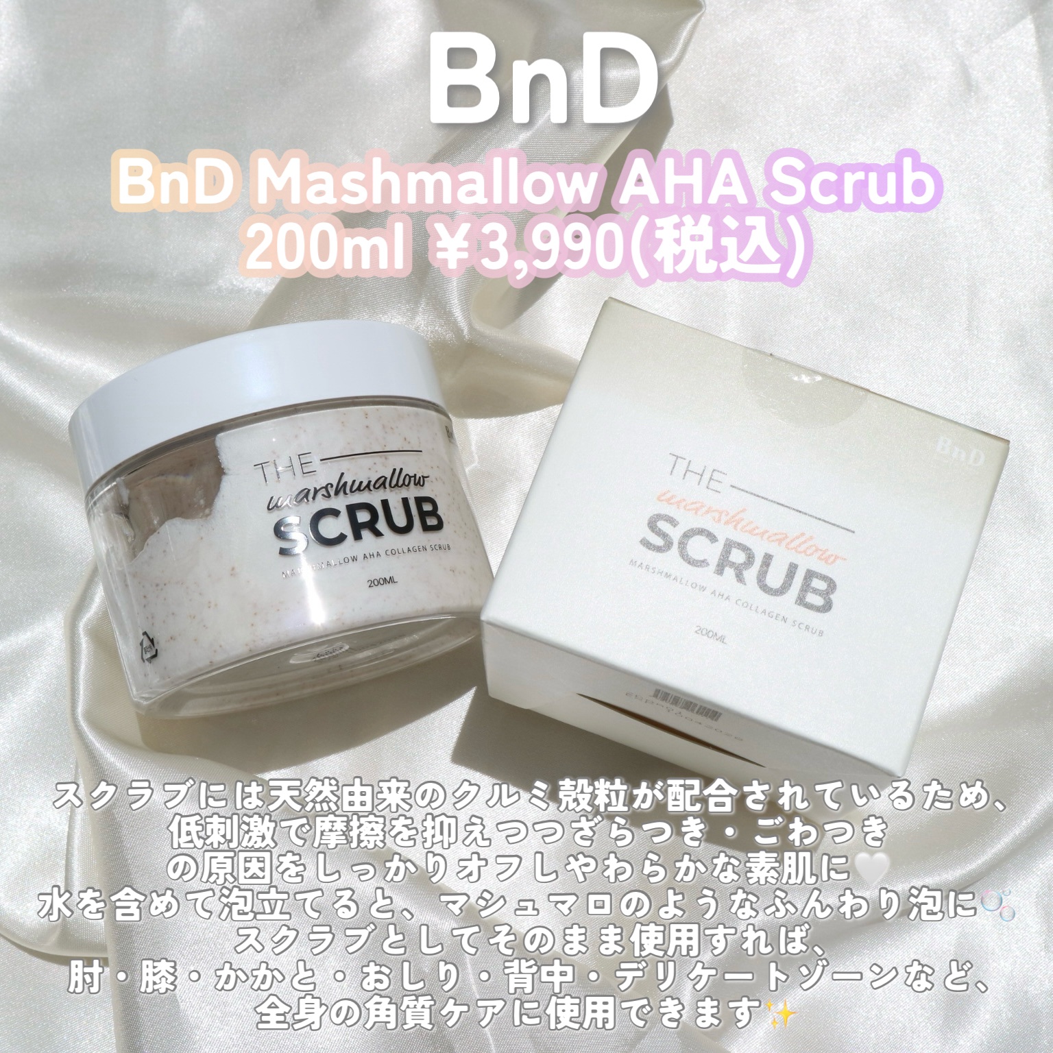 BnD マシュマロ コラーゲン AHA スクラブ /BnD/ボディスクラブを使ったクチコミ（2枚目）
