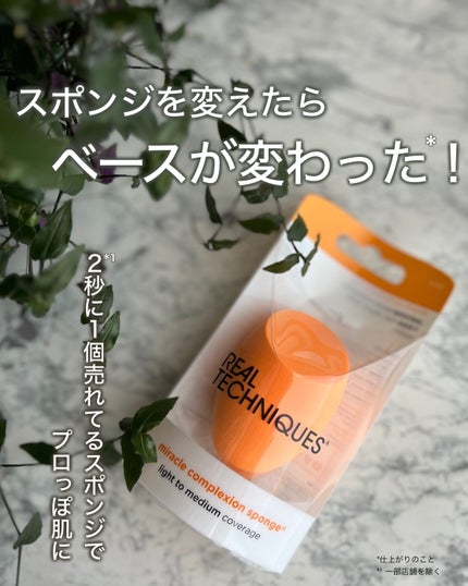 Miracle Complexion Sponge/Real Techniques/パフ・スポンジを使ったクチコミ(1枚目)