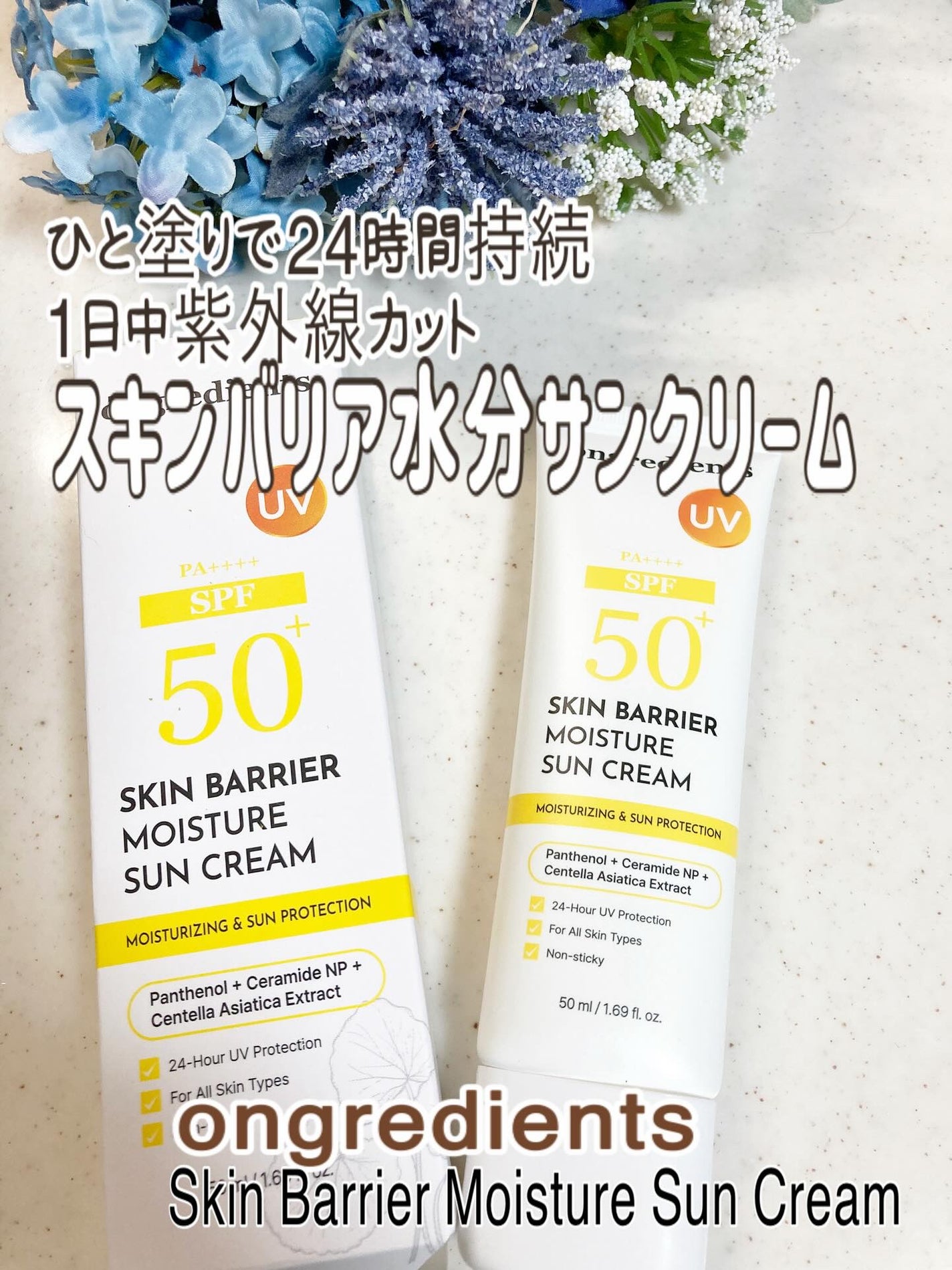 スキンバリアモイスチャーサンクリーム/Ongredients/日焼け止めクリームを使ったクチコミ(1枚目)