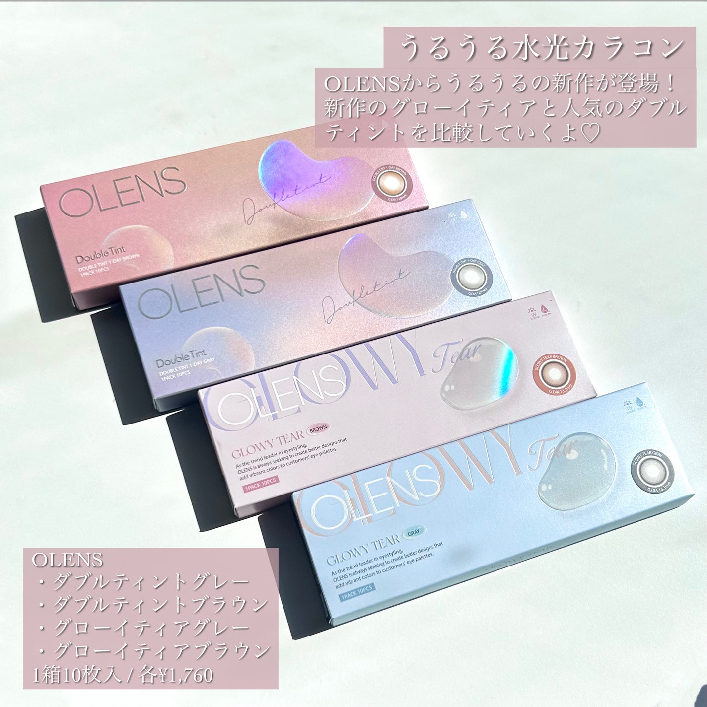 Double Tint 1day/OLENS/カラーコンタクトレンズを使ったクチコミ(2枚目)
