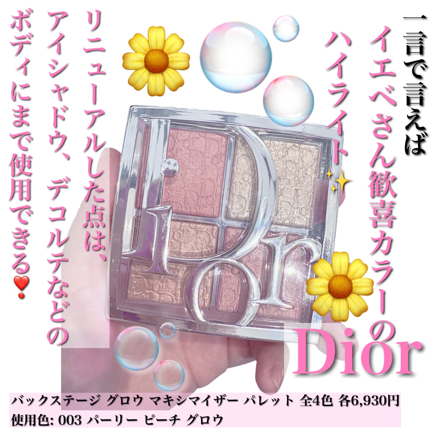 バックステージ グロウ マキシマイザー パレット/Dior/ハイライトを使ったクチコミ（2枚目）