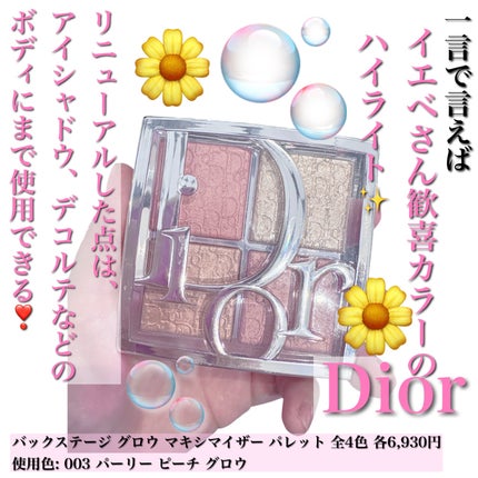 バックステージ グロウ マキシマイザー パレット 003 パーリー ピーチ グロウ/Dior/ハイライトを使ったクチコミ(2枚目)
