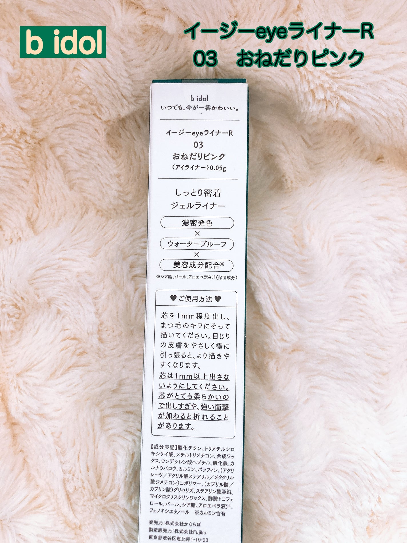 イージーeyeライナーR/b idol/ペンシルアイライナーを使ったクチコミ(3枚目)
