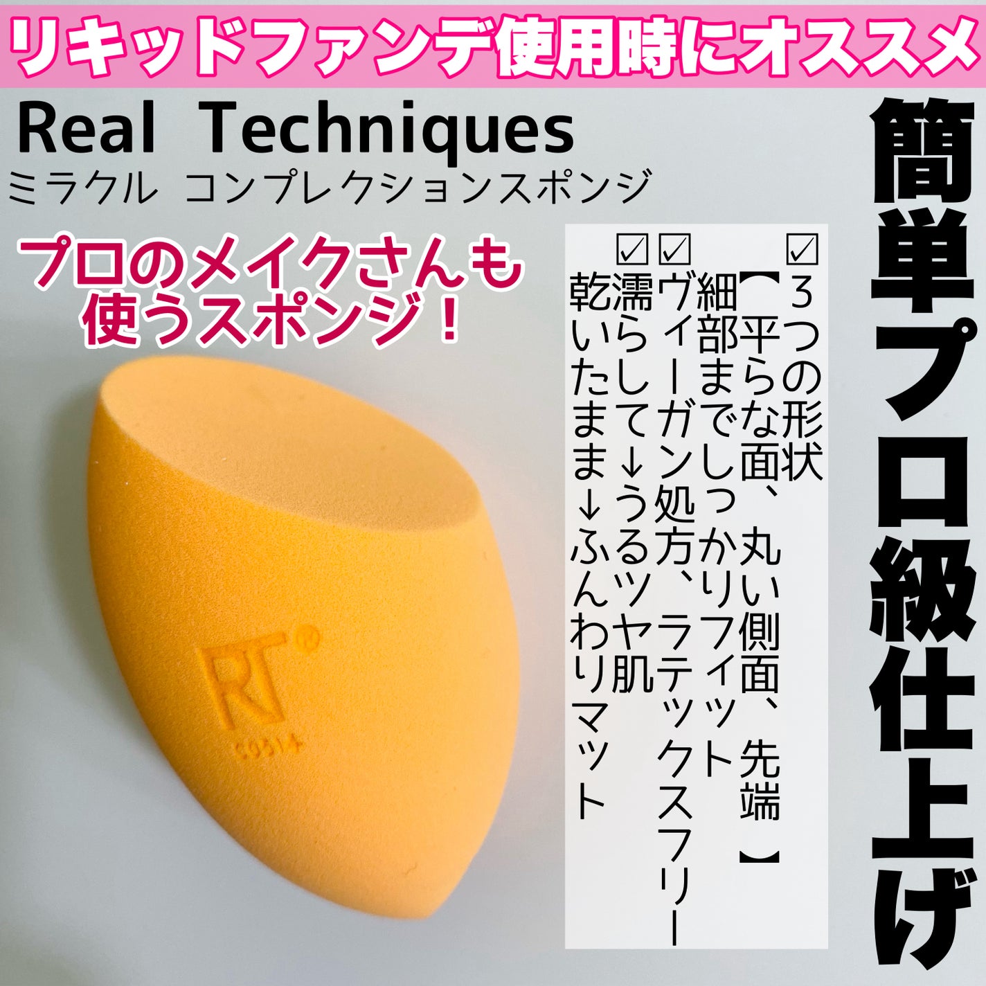 Miracle Complexion Sponge/Real Techniques/パフ・スポンジを使ったクチコミ(2枚目)