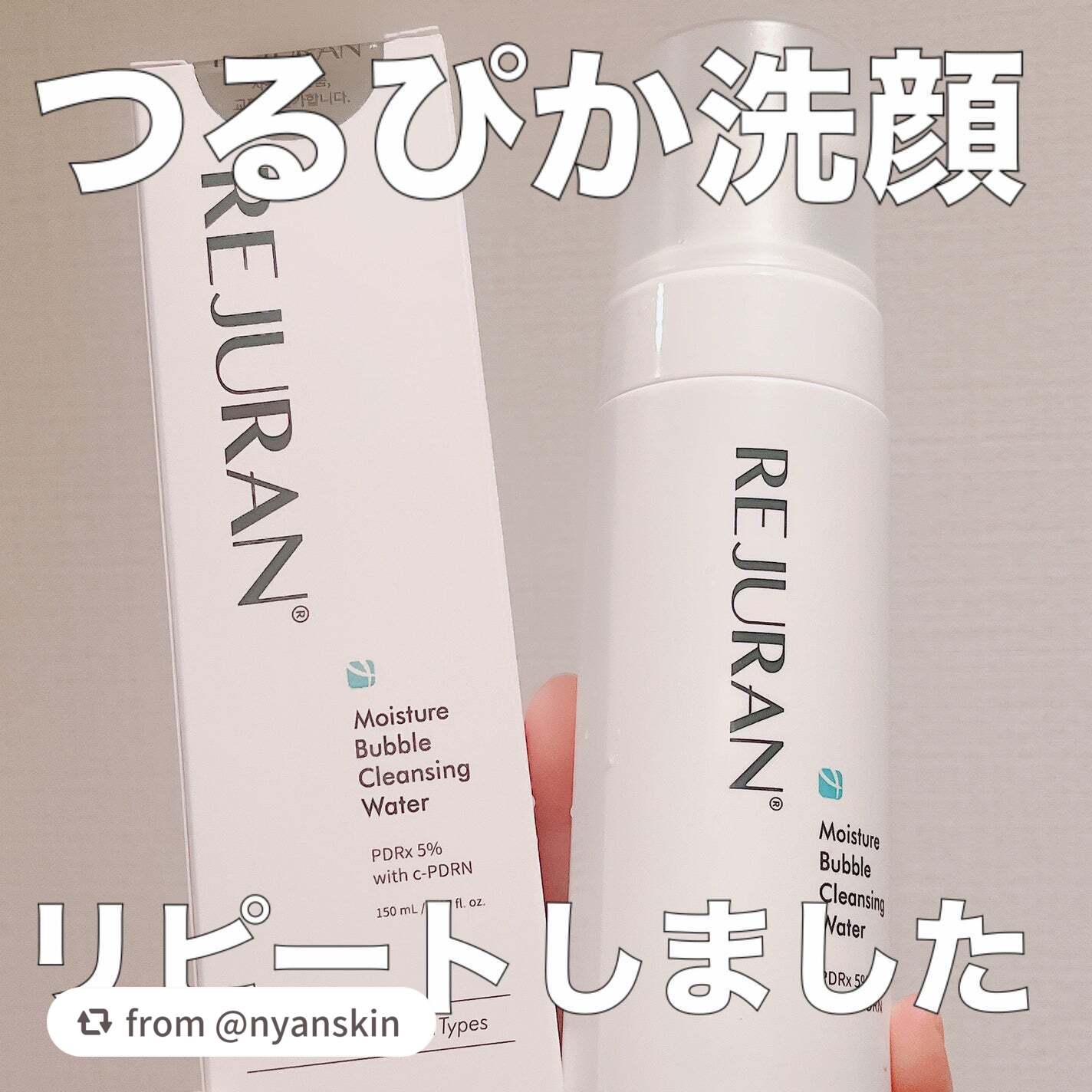 REJURAN モイスチャーバブルクレンジングウォーター 150ml/REJURAN COSMETICS/クレンジングウォーターを使ったクチコミ(1枚目)