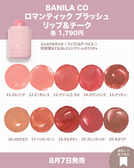 バニラコ ロマンティック ブラッシュ リップ&チーク 16 メロウネス/BANILA CO/口紅の画像