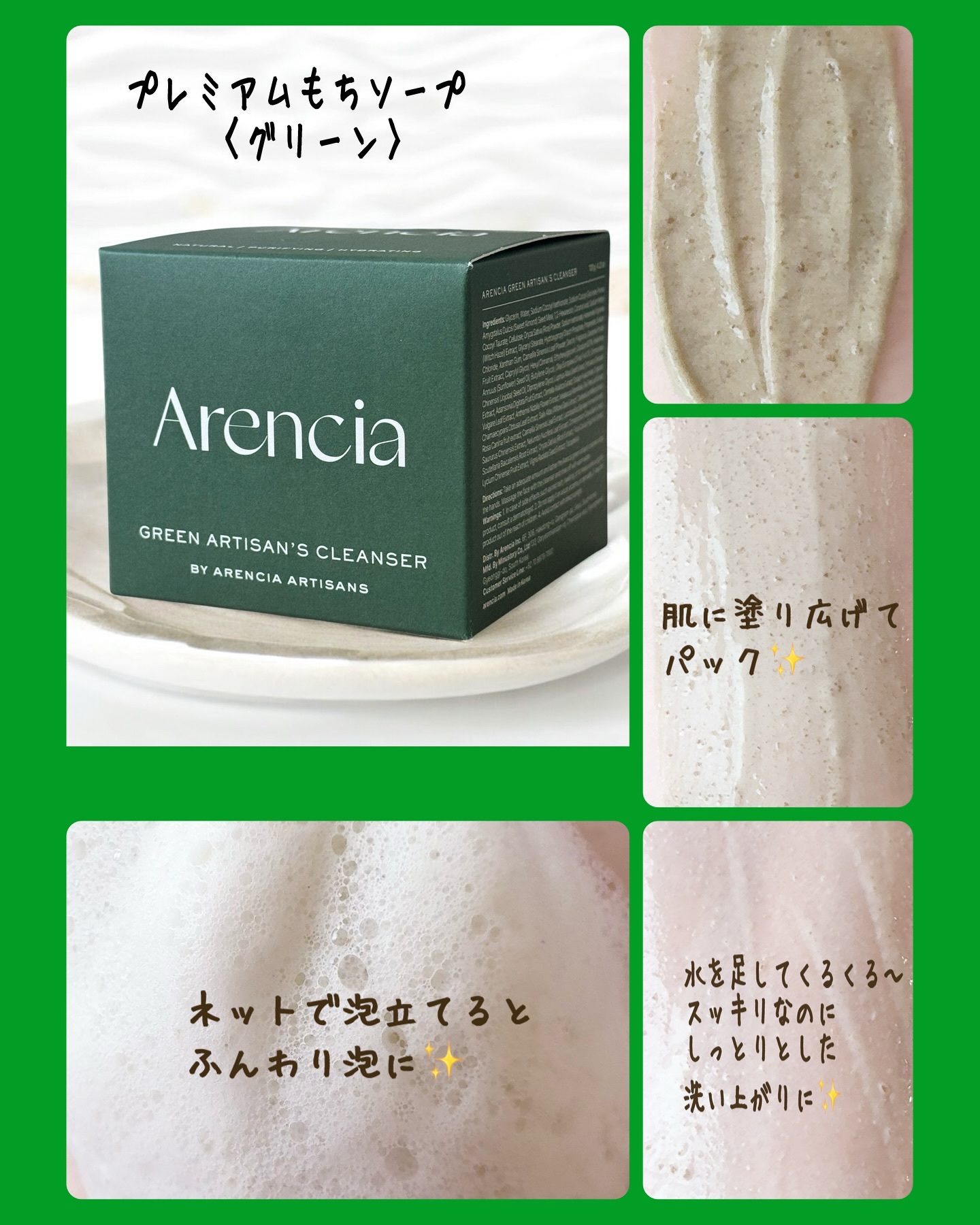 プレミアムもちソープ「グリーンアルティザン」/アレンシア/その他洗顔料を使ったクチコミ（3枚目）