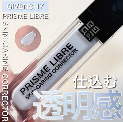 プリズム・リーブル・スキンケアリング・コレクター/GIVENCHY/化粧下地を使ったクチコミ(1枚目)