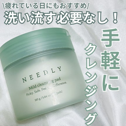 マイルドクレンジングパッド/NEEDLY/クレンジングシートを使ったクチコミ(1枚目)