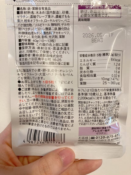 グミ×サプリ 鉄分&葉酸 プルーン味/養命酒/健康サプリメントを使ったクチコミ(3枚目)