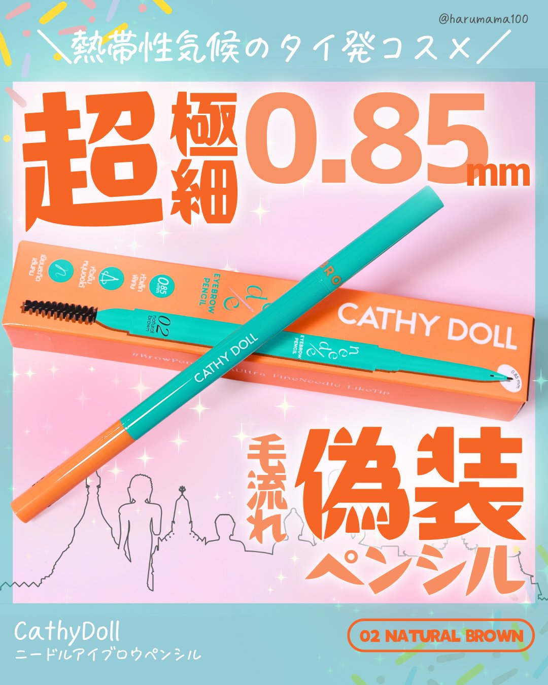 ニードルアイブロウペンシル/CathyDoll/アイブロウペンシルを使ったクチコミ（1枚目）