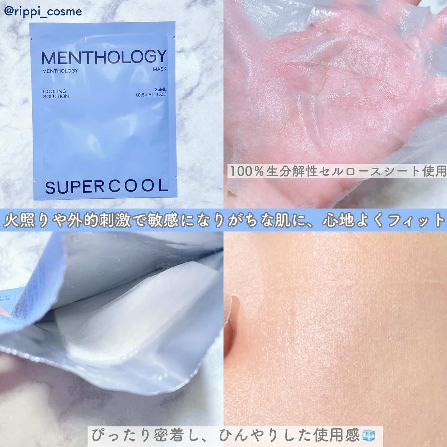 MENTHOLOGY クーリングマスクパック/menthology/シートマスク・パックを使ったクチコミ(2枚目)