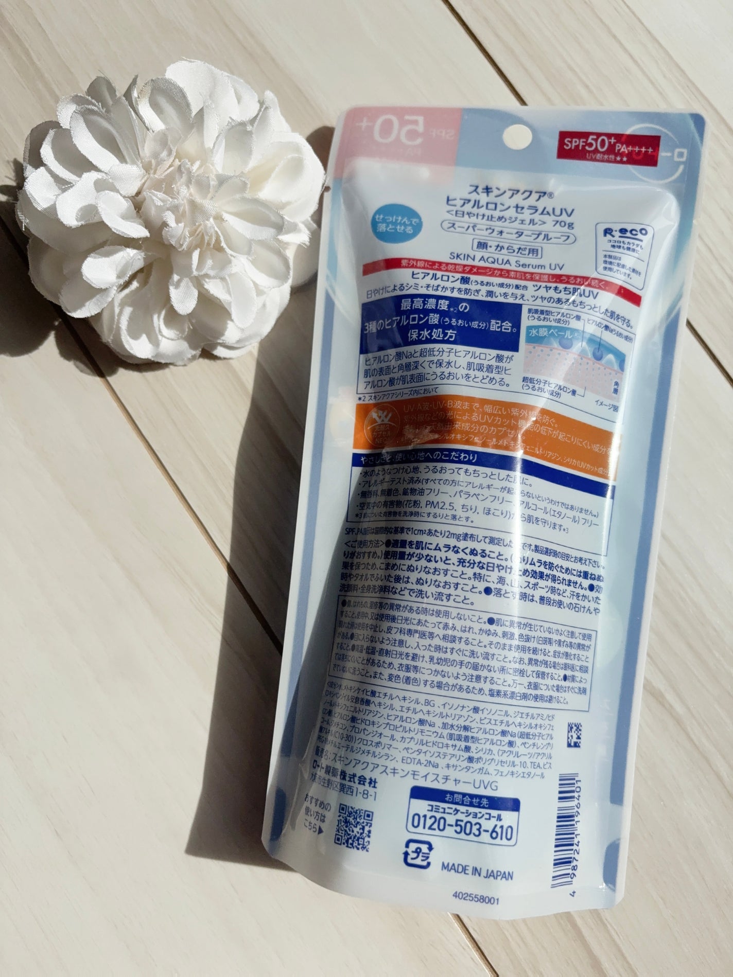 スキンアクア ヒアルロンセラムUV/スキンアクア/日焼け止めローションを使ったクチコミ(5枚目)