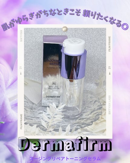 SOOTHING REPAIR TONING SERUM R4/ダーマファーム/美容液を使ったクチコミ(1枚目)