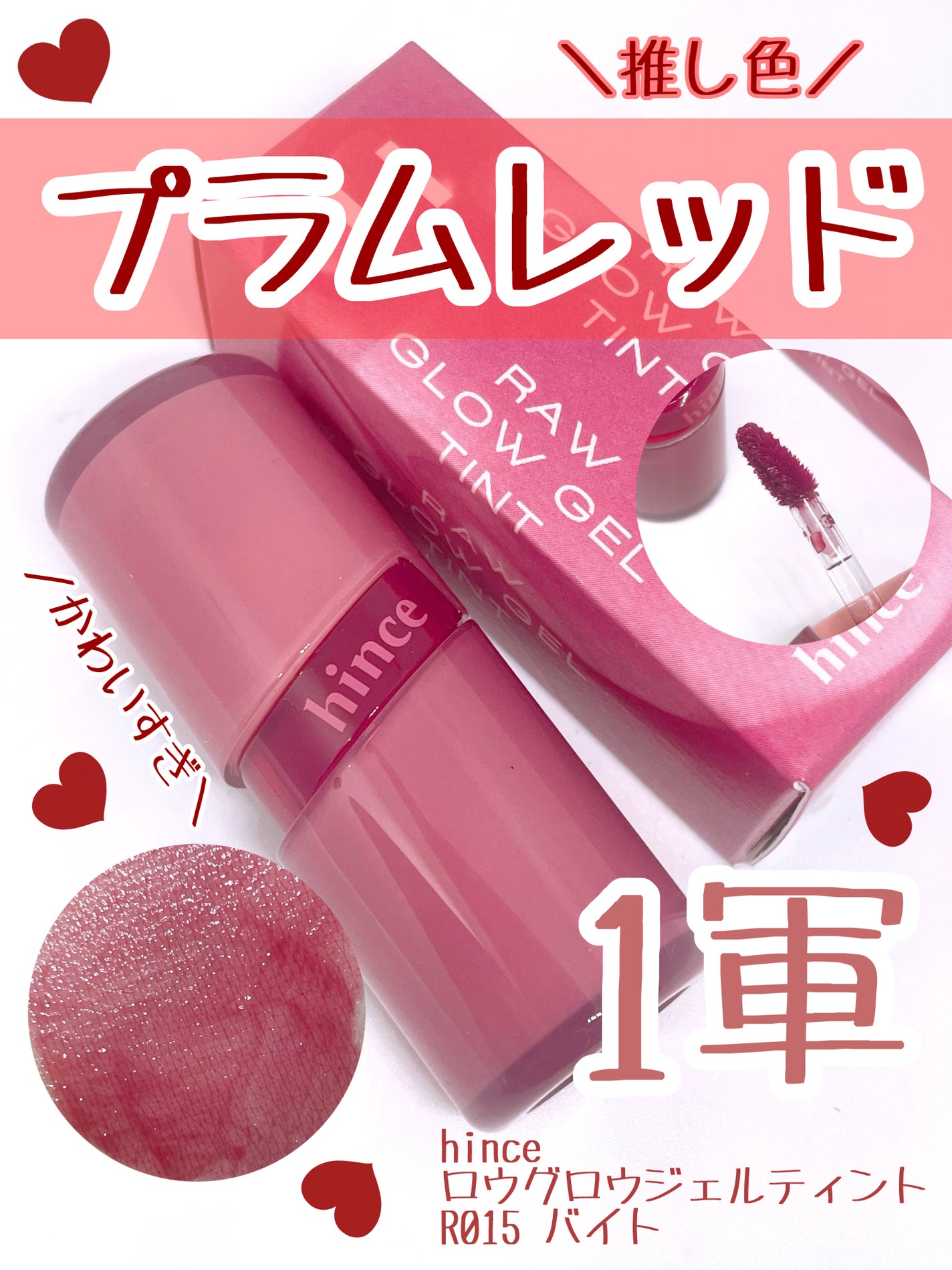 ロウグロウジェルティント/hince/リップティントを使ったクチコミ(1枚目)