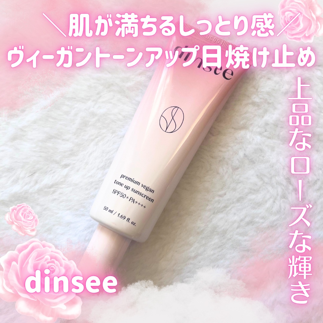 プレミ アムビーガン トーンアップ日焼け止め SPF50+PA++++/dinsee/日焼け止めミルクを使ったクチコミ（1枚目）