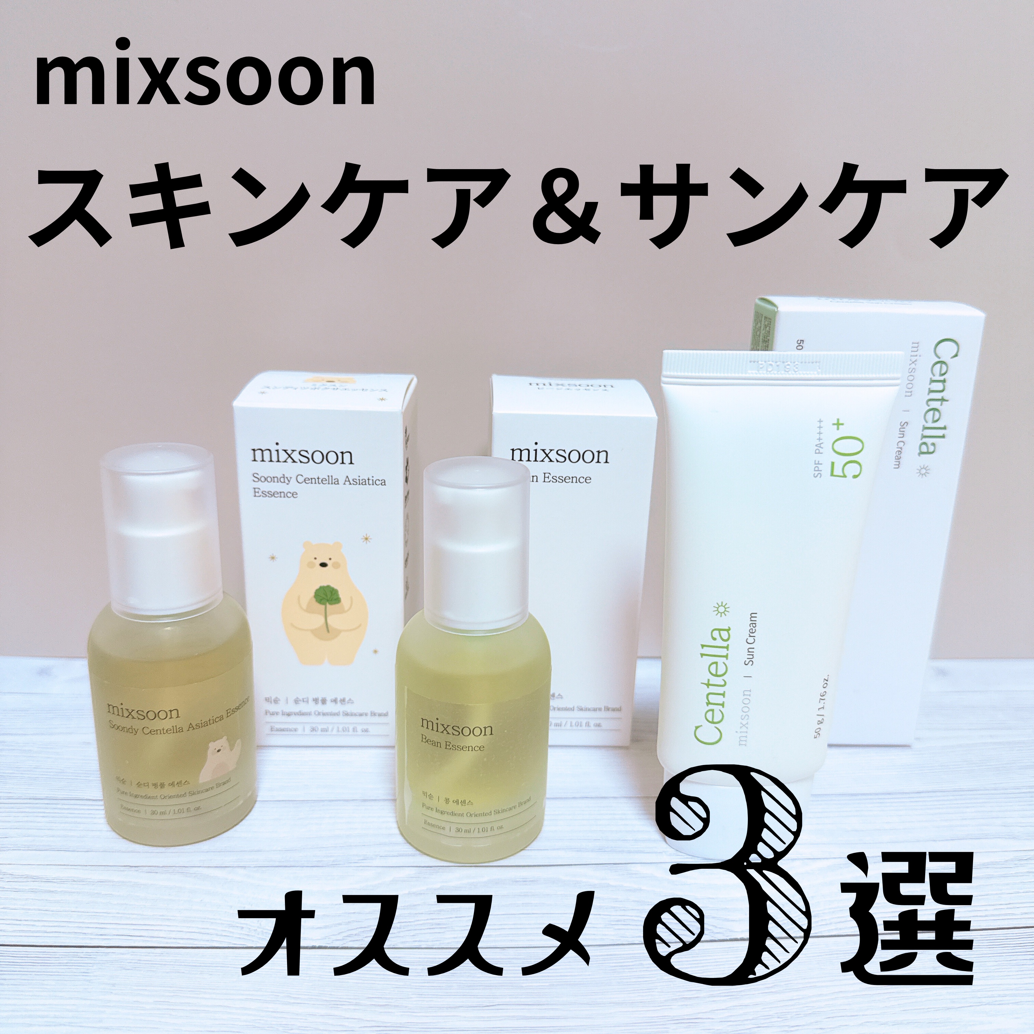 大豆エッセンス/mixsoon/美容液を使ったクチコミ（1枚目）