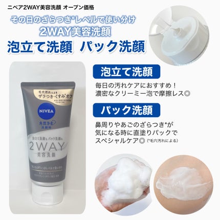 ニベア2WAY美容洗顔/ニベア/洗顔フォームを使ったクチコミ(2枚目)