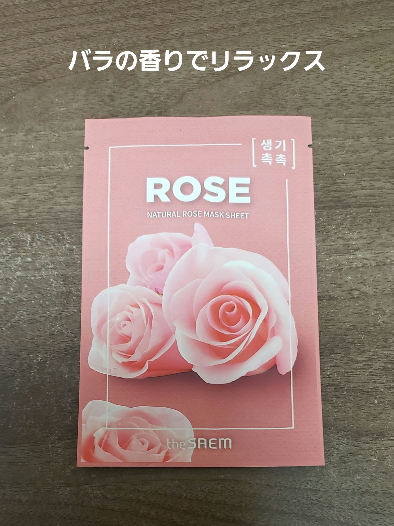 ナチュラル　マスクシート/the SAEM/シートマスク・パックを使ったクチコミ（1枚目）