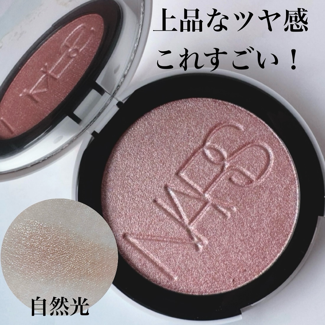 NARS ライトリフレクティング ルミナイジングパウダー/NARS/パウダーハイライトを使ったクチコミ（3枚目）