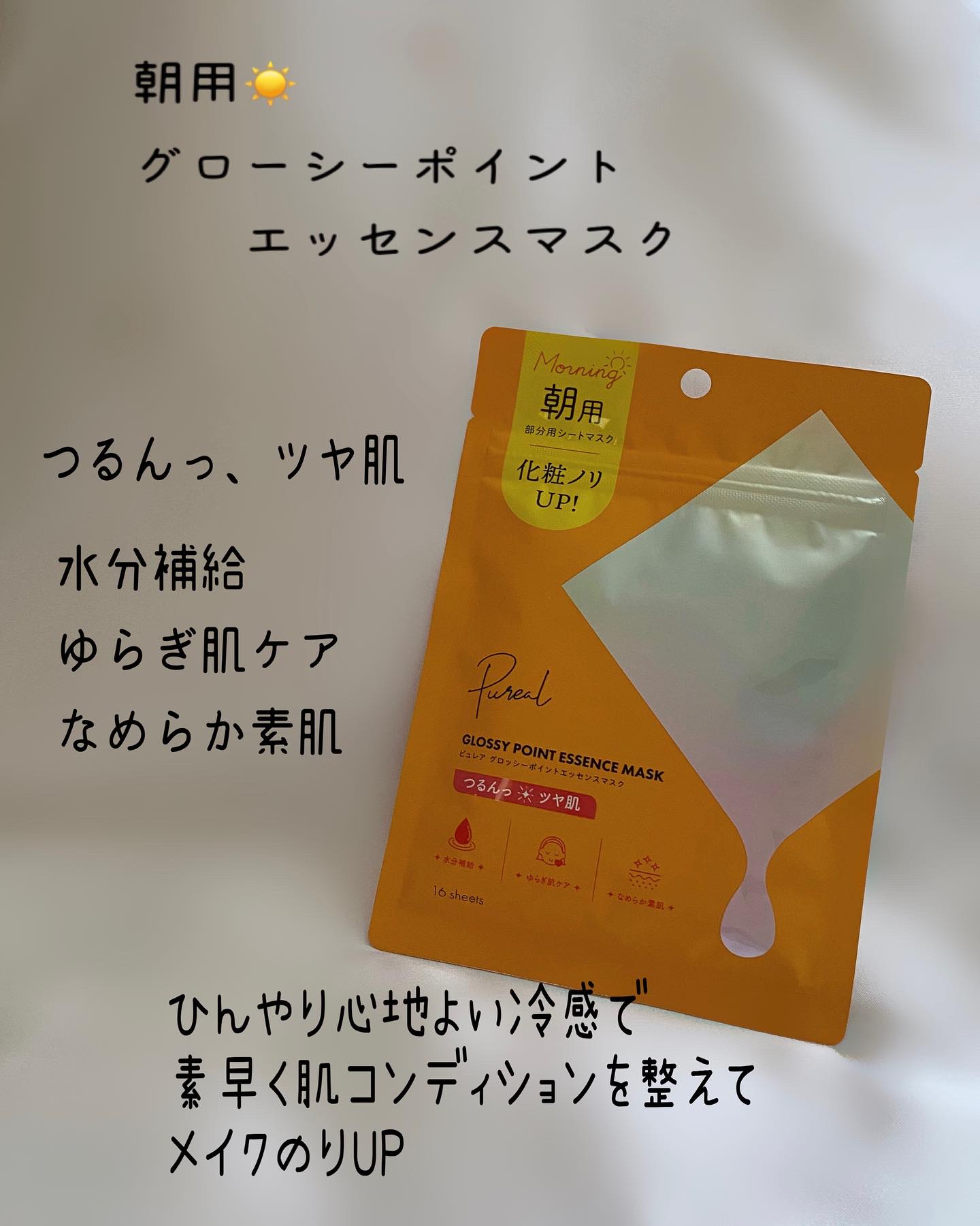 ピュレア グロッシーポイントエッセンスマスク/ピュレア/シートマスク・パックを使ったクチコミ（2枚目）