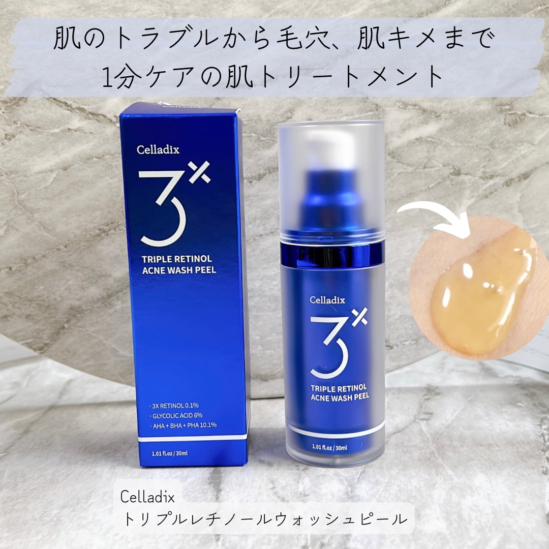 トリプル レチノール ウォッシュピール/Celladix/ピーリングを使ったクチコミ（1枚目）