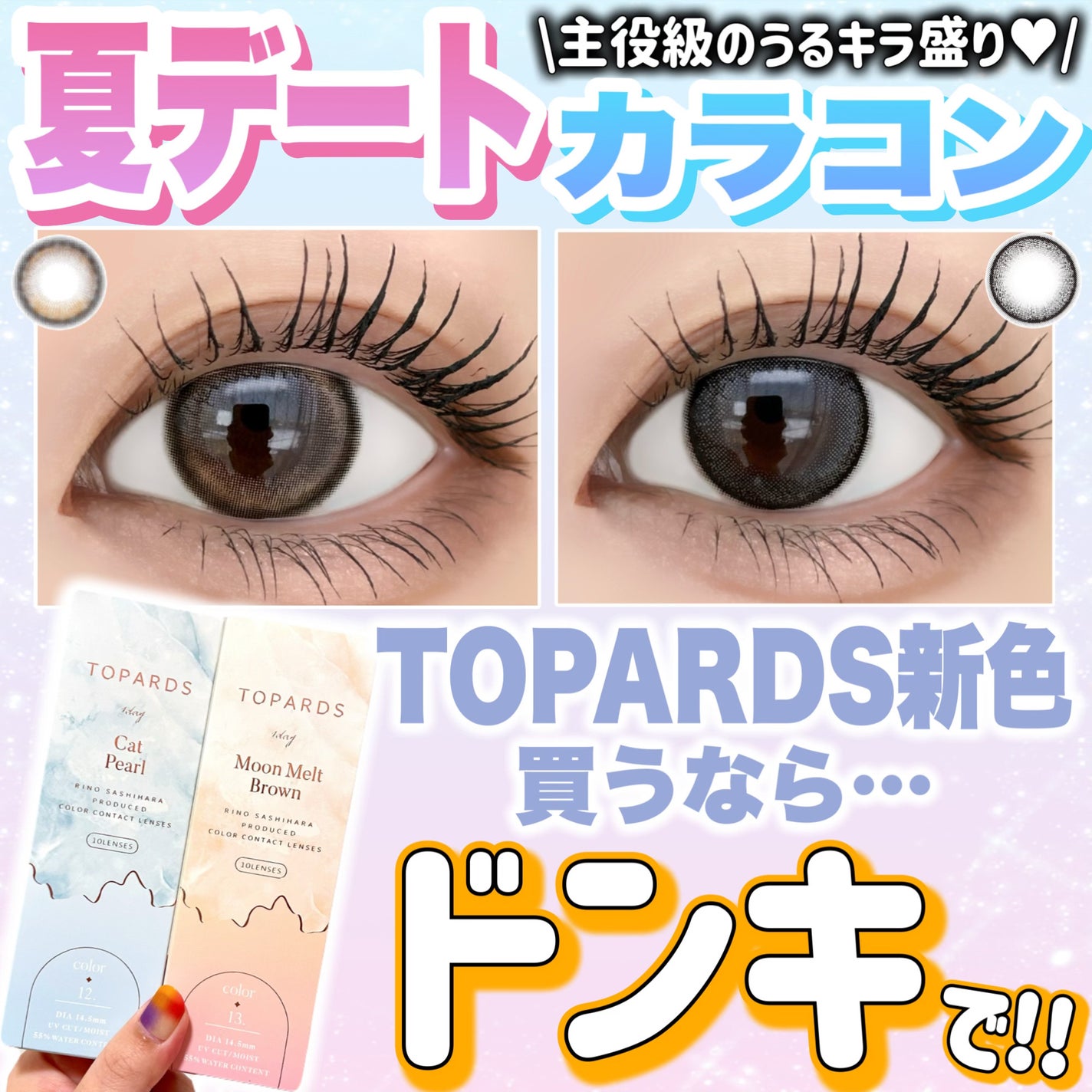 TOPARDS 1day/TOPARDS/ワンデー(1DAY)カラコンを使ったクチコミ(1枚目)