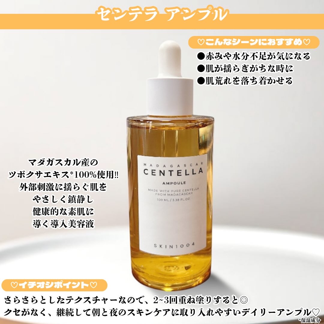センテラ アンプル/SKIN1004/美容液を使ったクチコミ（2枚目）