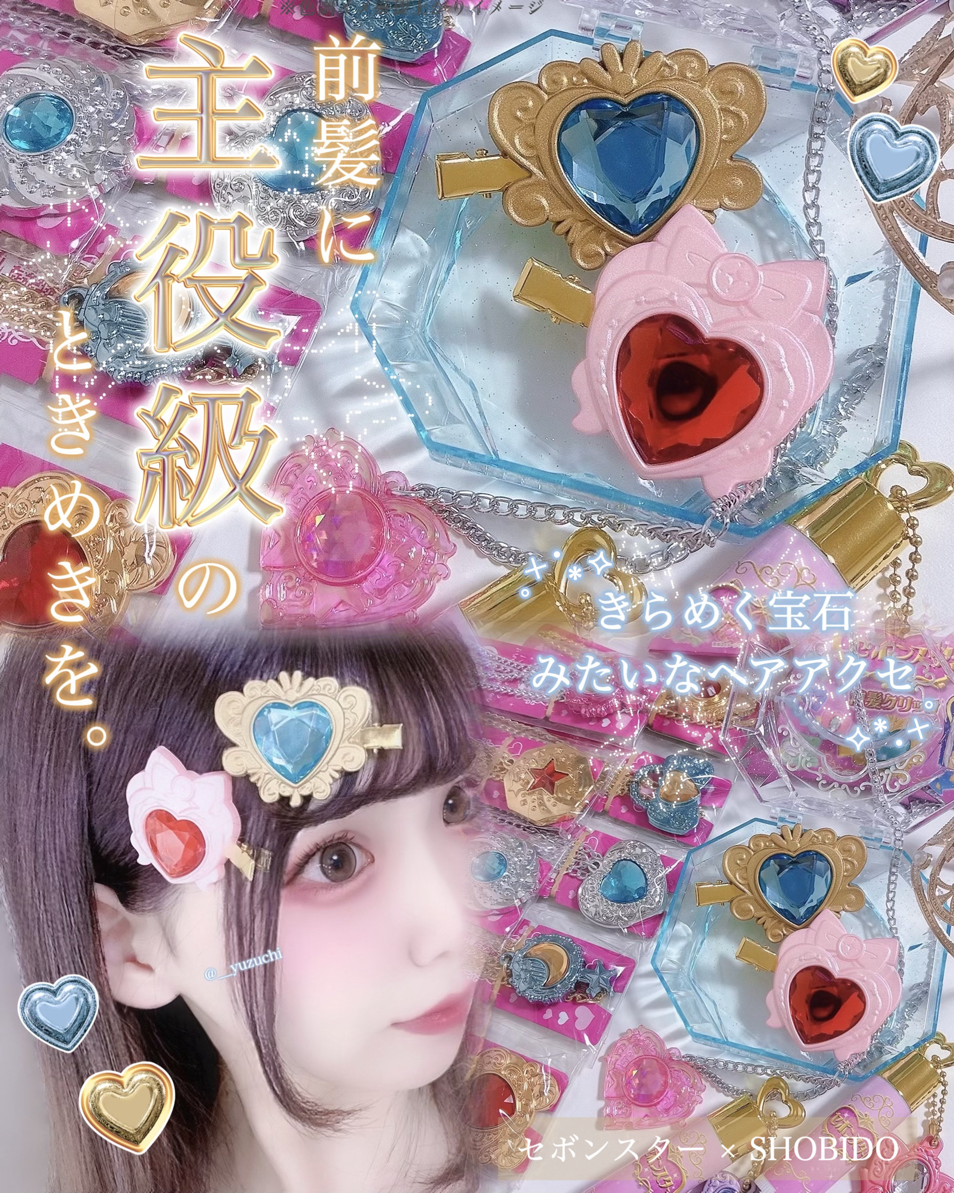 セボンスター 前髪クリップ/SHOBIDO/ヘアアクセサリーを使ったクチコミ（1枚目）