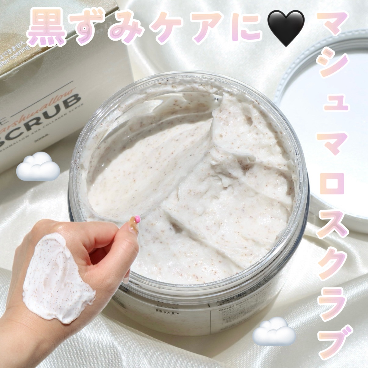 BnD マシュマロ コラーゲン AHA スクラブ /BnD/ボディスクラブを使ったクチコミ（1枚目）