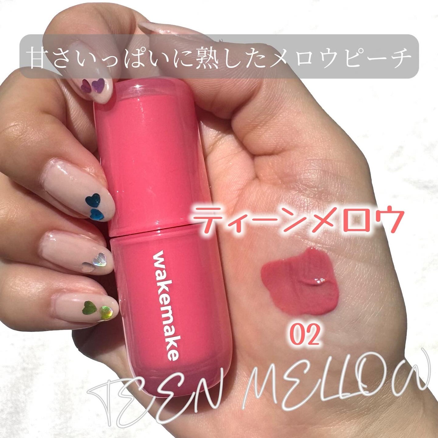 ウォータフルグロウティント/wakemake/リップティントを使ったクチコミ(3枚目)