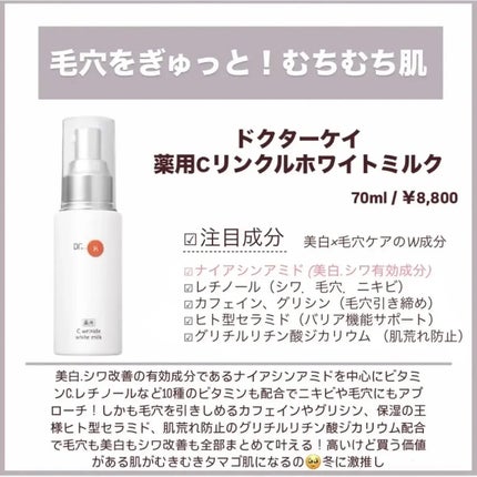 薬用Cクリアホワイトローション/ドクターケイ/化粧水を使ったクチコミ(7枚目)