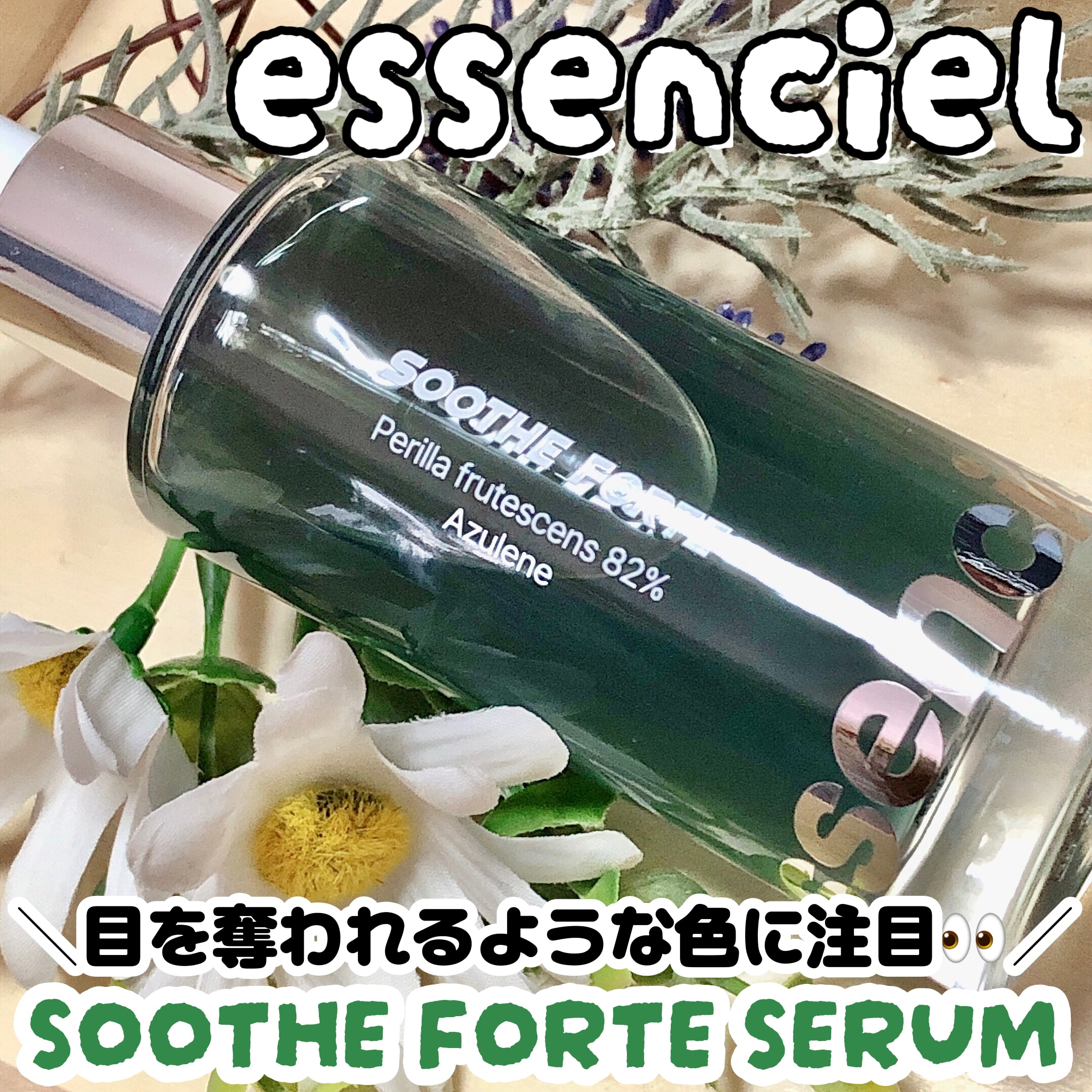 SOOTHE FORTE SERUM/essenciel/ブースター・導入液を使ったクチコミ（1枚目）