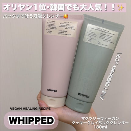マグツリークッキークレイパッククレンザー/WHIPPED/洗顔フォームを使ったクチコミ(1枚目)