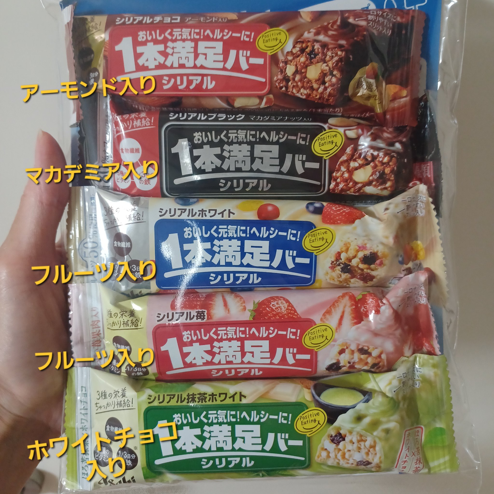 １本満足バー シリアル/1本満足バー/シリアルバーを使ったクチコミ（3枚目）