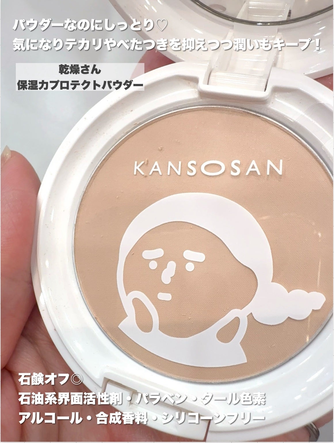 乾燥さん 保湿力プロテクトパウダー/乾燥さん/プレストパウダーを使ったクチコミ(4枚目)