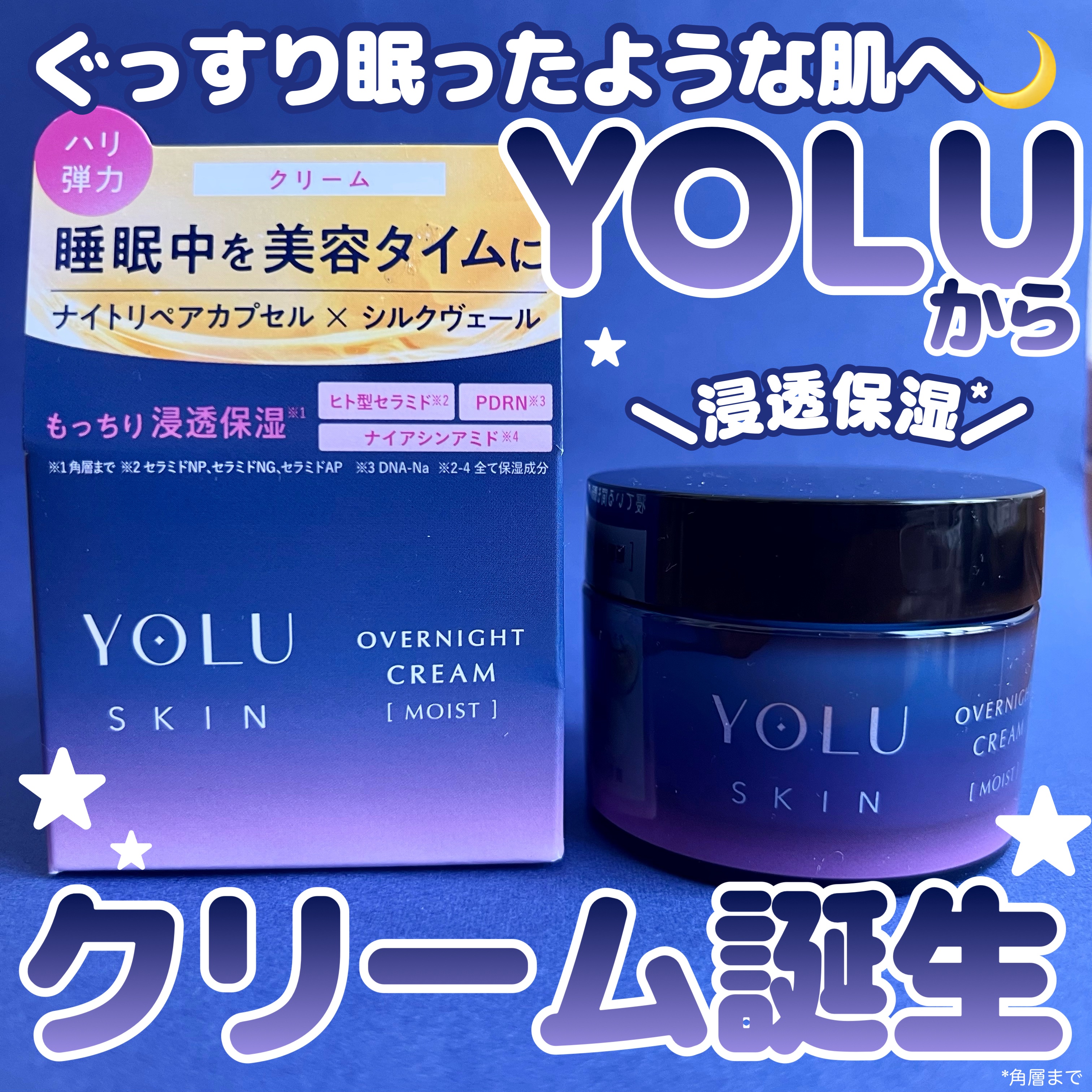 【人気ヘアケアYOLUからスキンケアシリーズが誕生🌃🌙】


■YOLU ヨル スキン オーバーナイトクリーム モイスト■
税込2,200円

まるでぐっすり眠ったような肌へ導く
ナイトクリーム

肌のすみずみまで成分を届ける
持続型ナ