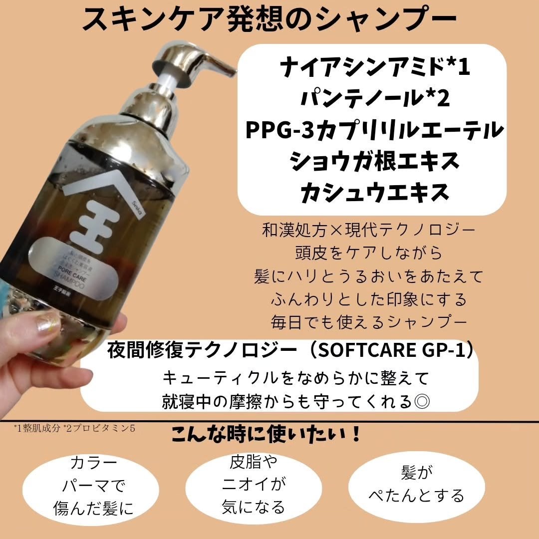 Seika 全 シャンプー/王子製薬/市販シャンプーを使ったクチコミ(2枚目)