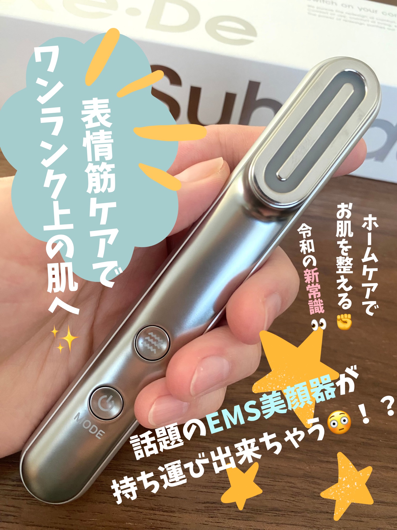 Re・De Suhada スティック美顔器/Re・De/美顔器・マッサージを使ったクチコミ（1枚目）