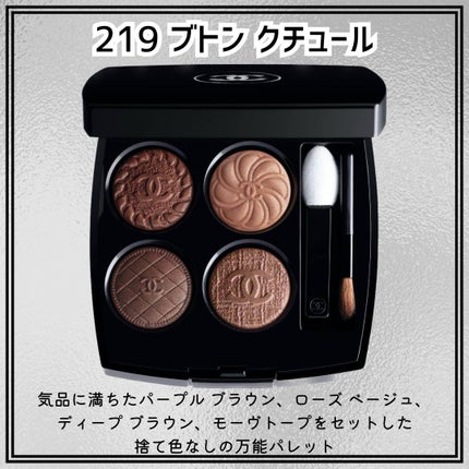 レ キャトル オンブル ブトン/CHANEL/アイシャドウパレットを使ったクチコミ(5枚目)