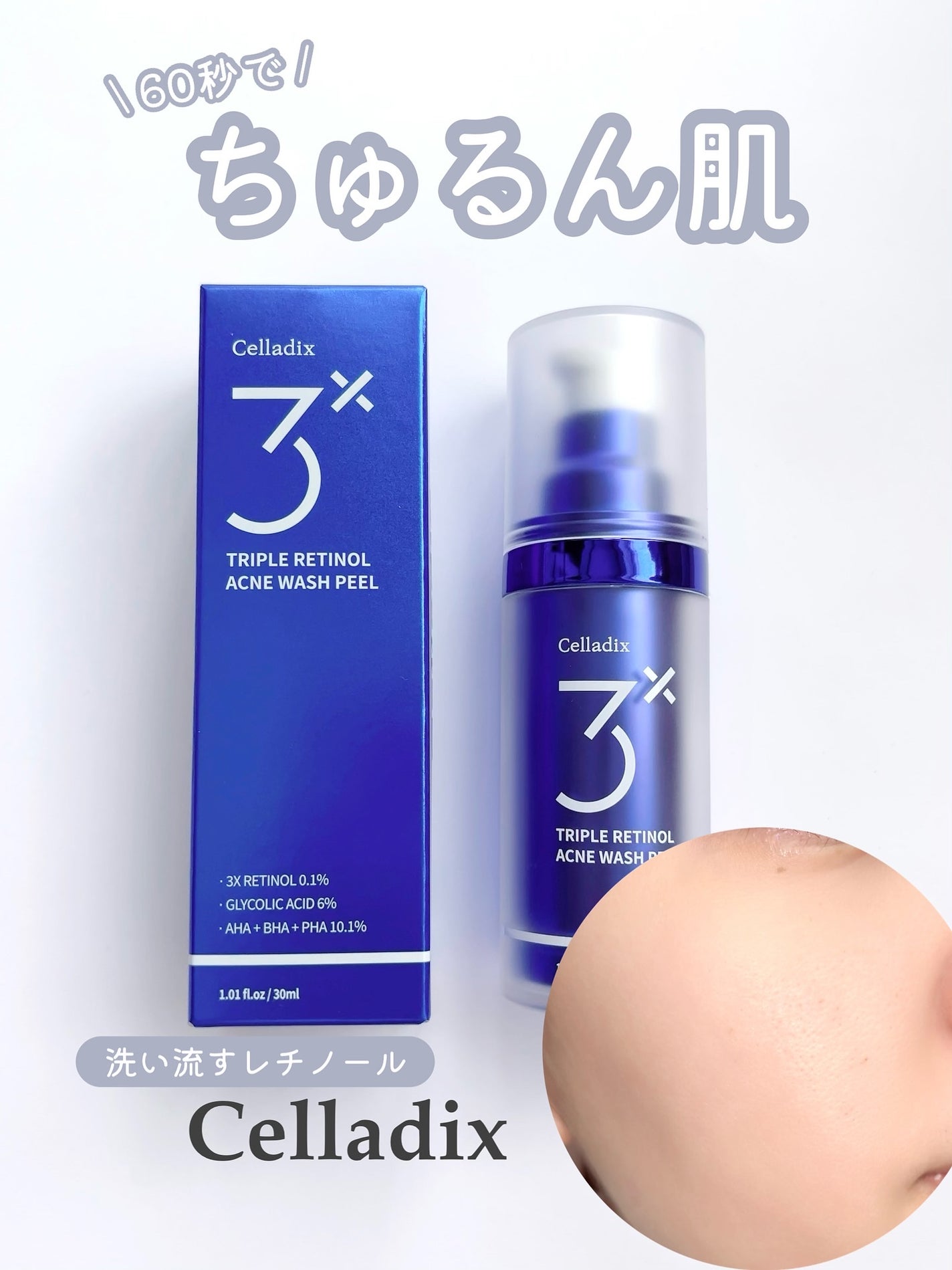 トリプル レチノール ウォッシュピール/Celladix/ピーリングを使ったクチコミ(1枚目)