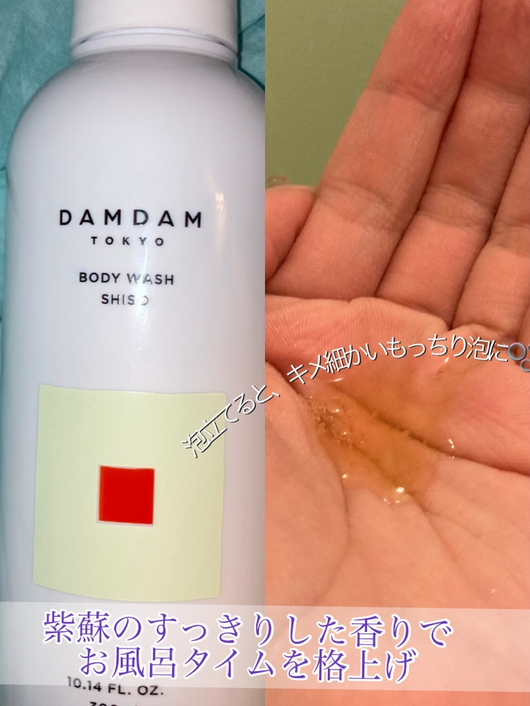 試してみた】DAMDAM BODYWASH SHISO DAMDAMのリアルな口コミ
