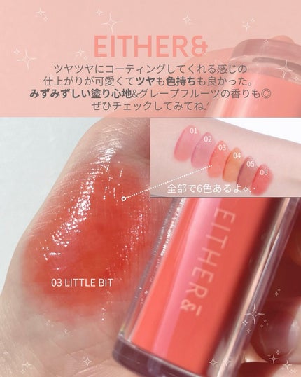 Dewy Syrup Tint/EITHER&/口紅を使ったクチコミ(4枚目)