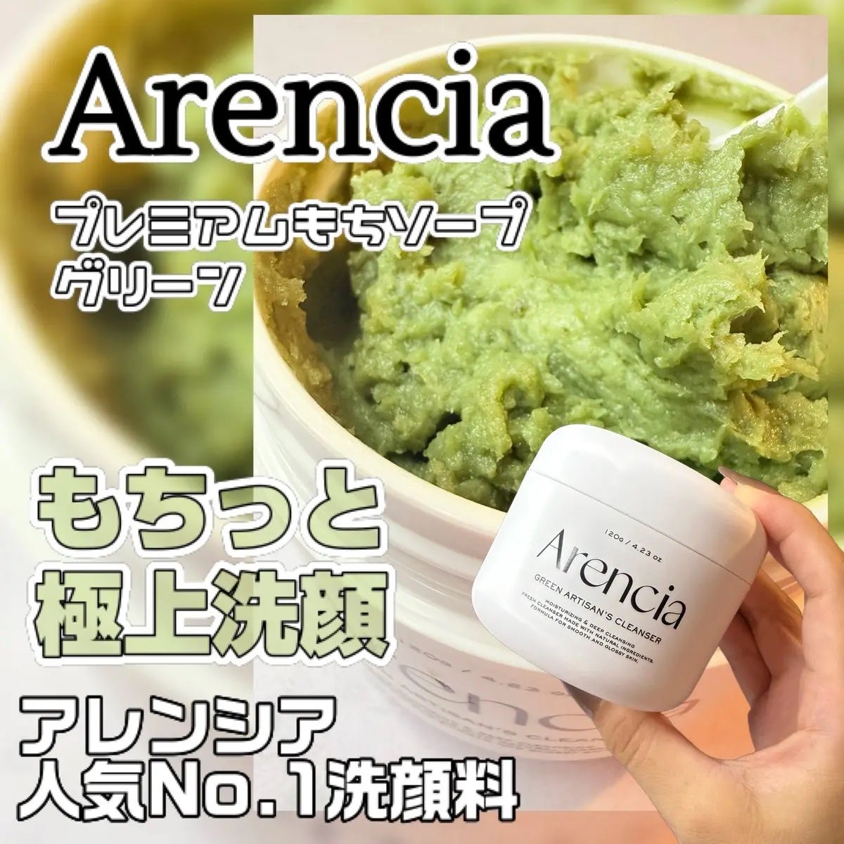 プレミアムもちソープ「グリーンアルティザン」/アレンシア/その他洗顔料を使ったクチコミ(1枚目)