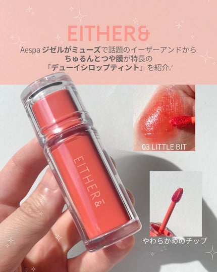 Dewy Syrup Tint/EITHER&/口紅を使ったクチコミ(2枚目)