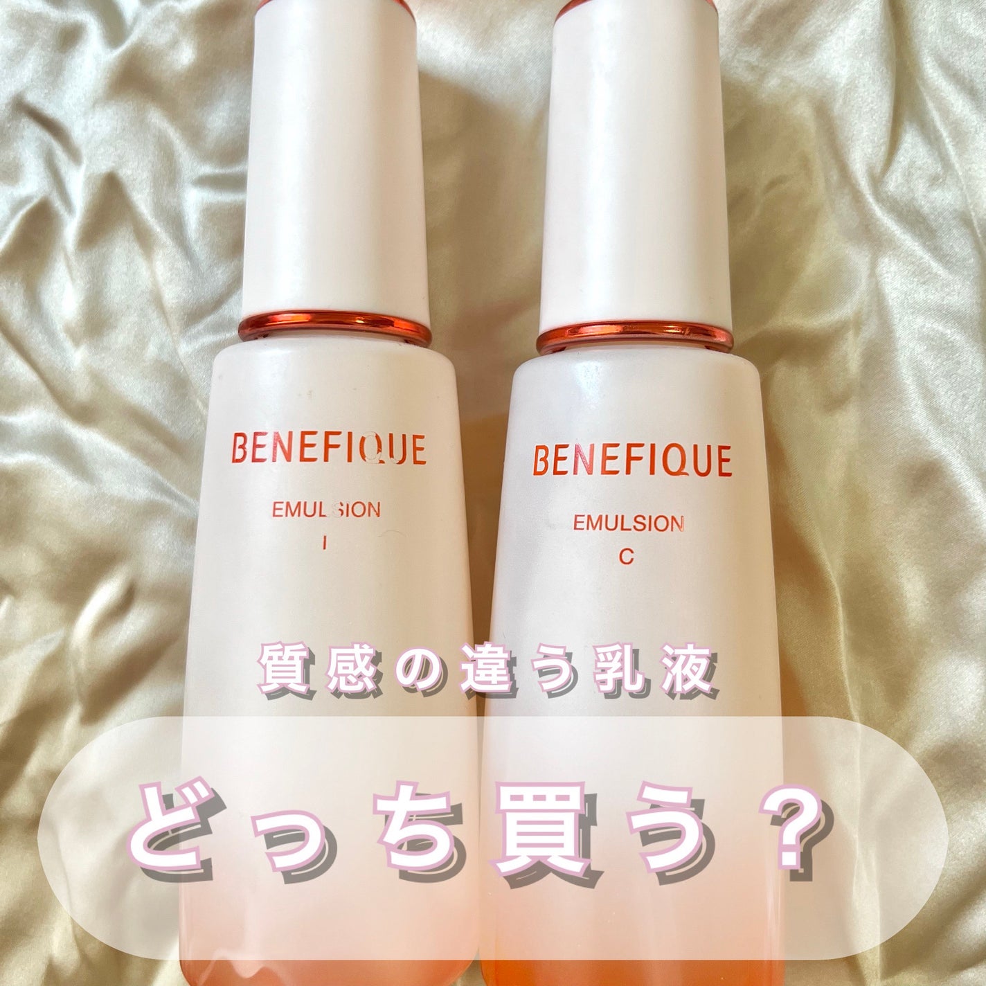 ベネフィーク エマルジョンC/BENEFIQUE/乳液を使ったクチコミ(1枚目)