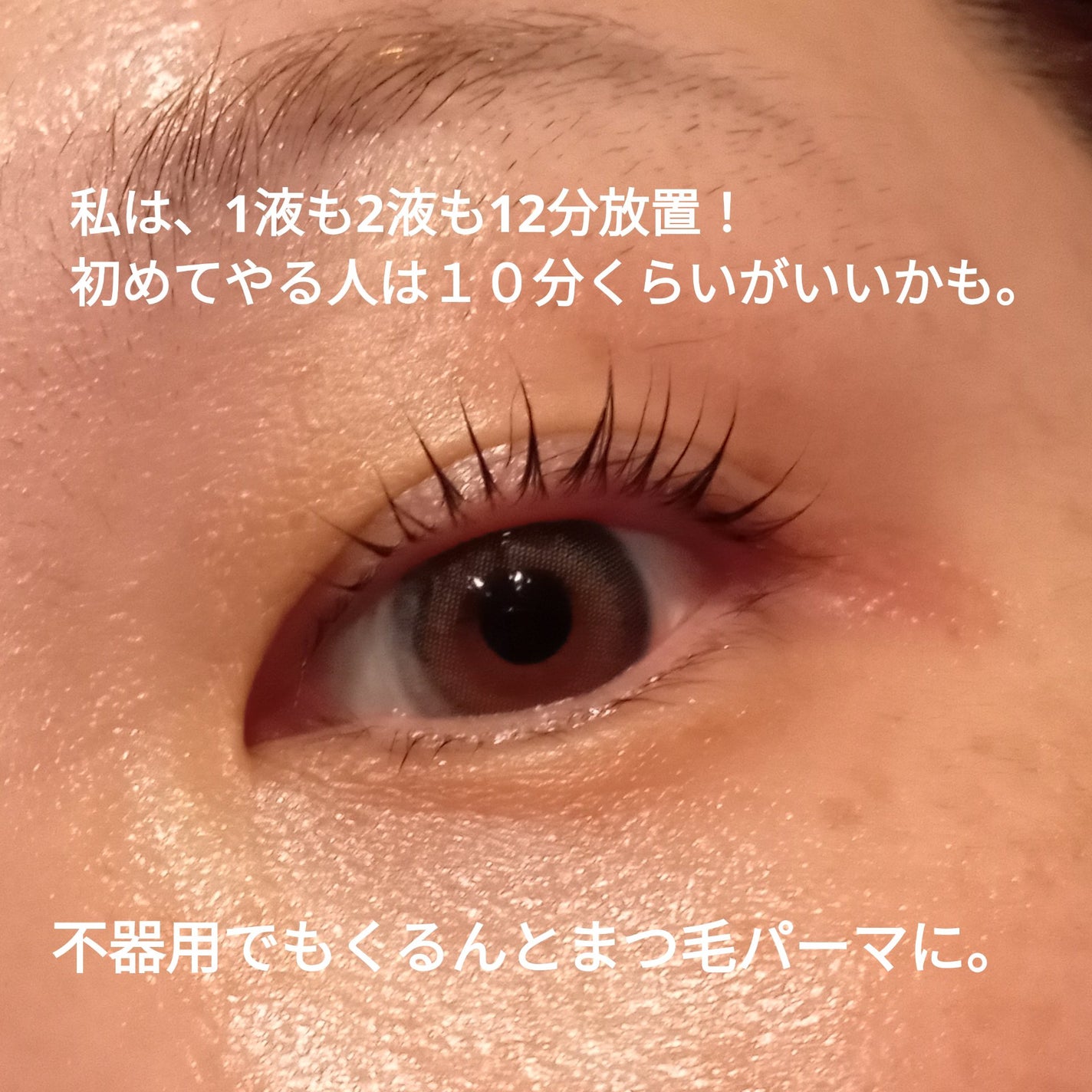 イージーアイラッシュリフトキット/COSNORI/その他キットセットを使ったクチコミ(5枚目)