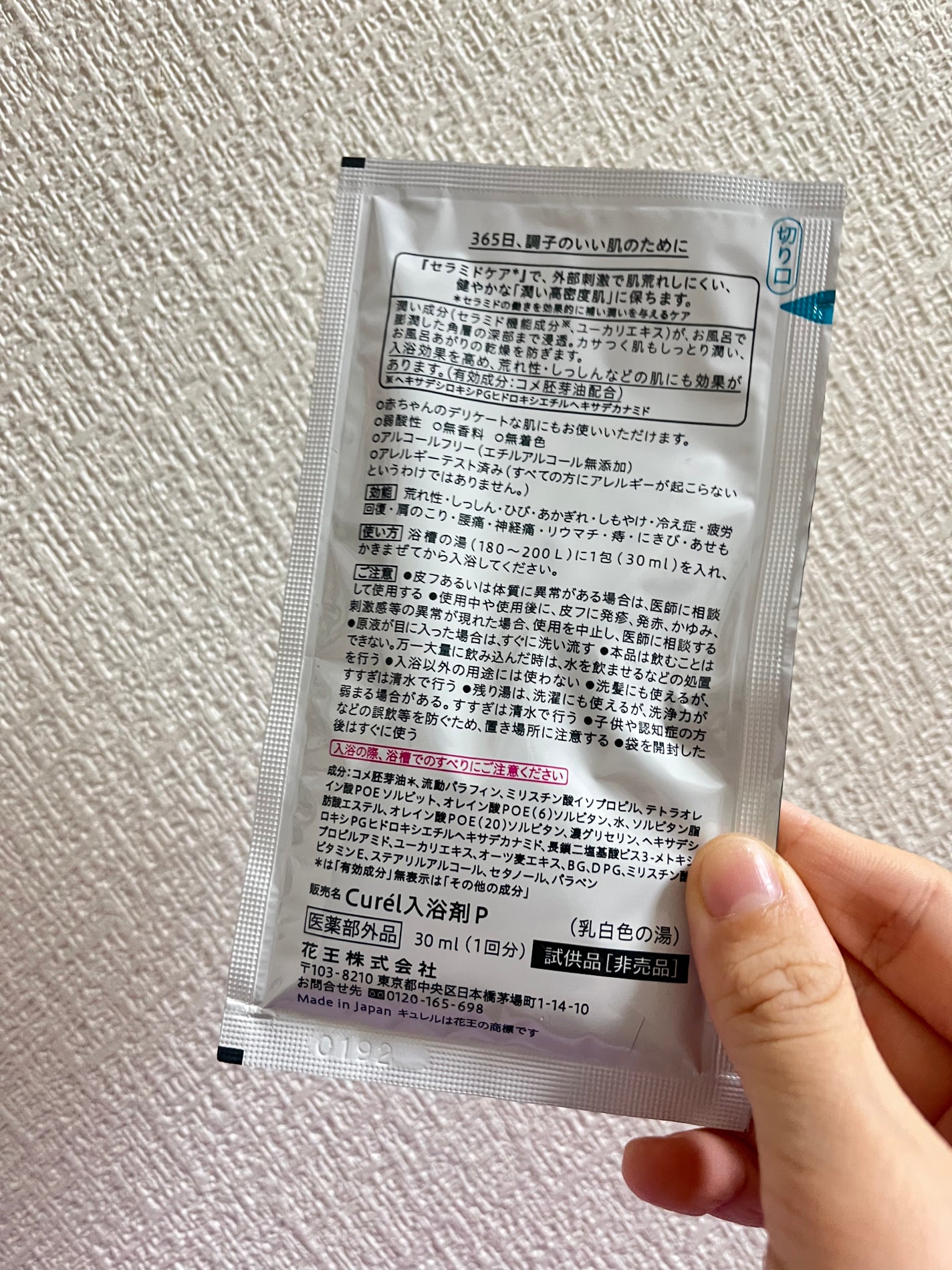 入浴剤/キュレル/保湿系入浴剤を使ったクチコミ(2枚目)