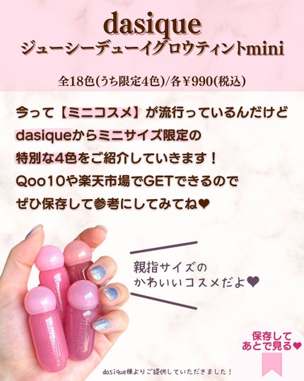 ジューシーデューイグロウティントミニ/dasique/リップティントを使ったクチコミ(2枚目)